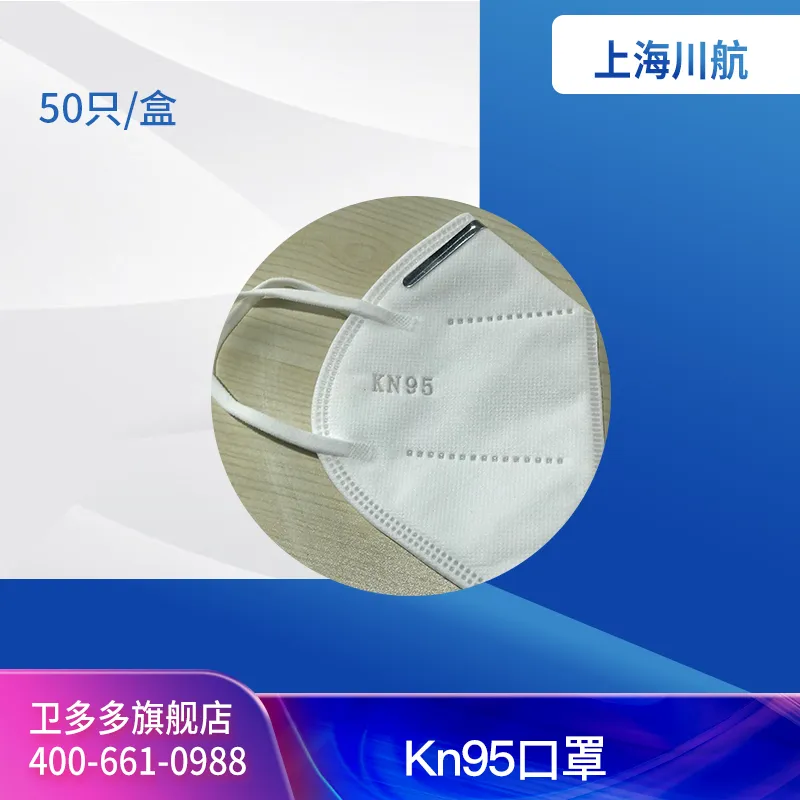 Shanghai Chuanhang KN95 Masks, 50 pieces