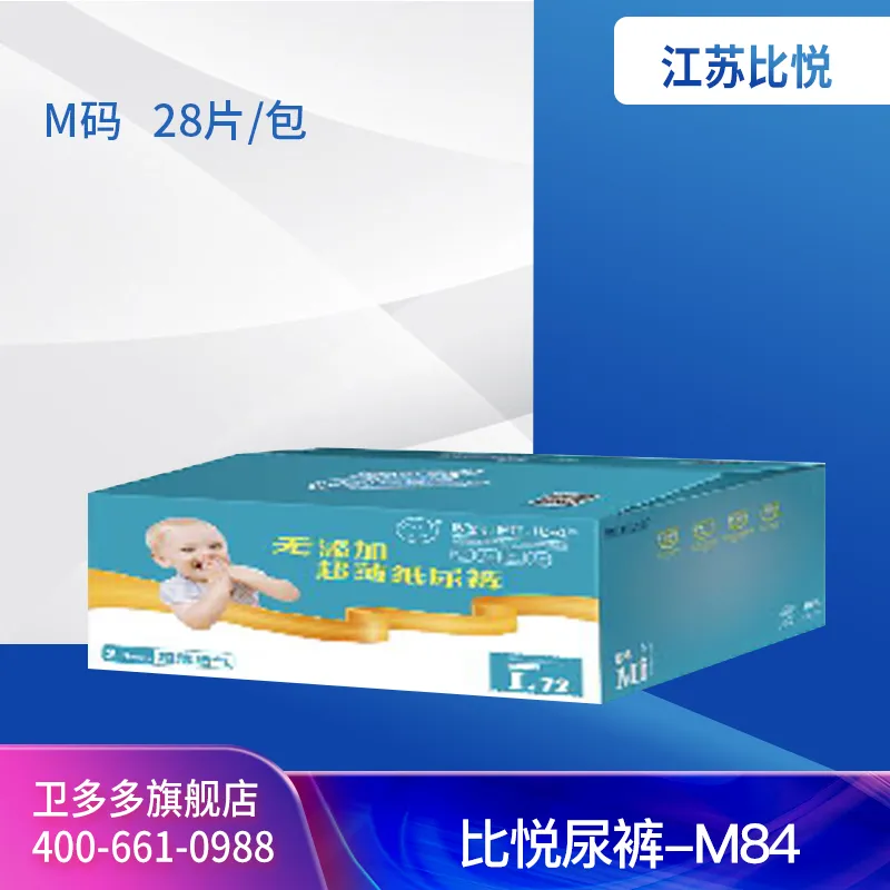 Jiangsu Qiaoyue Biyue Diapers - M84 (Blue Box Packaging)
