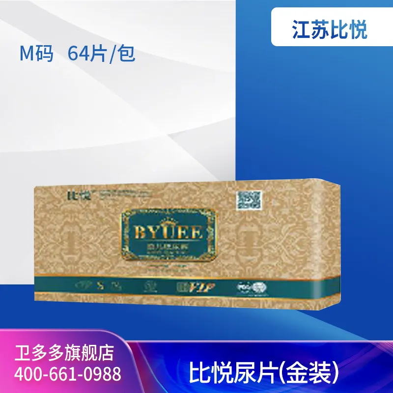 Jiangsu Qiaoyue Biyue Diapers - M150 (Yellow Box Packaging)