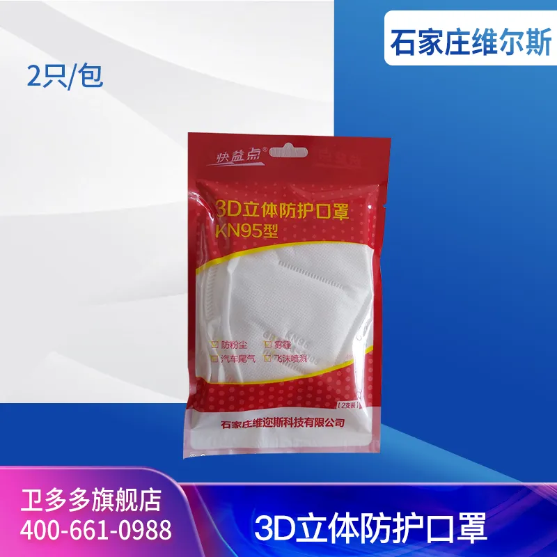 Shijiazhuang Weiers 3D立体 Protective KN95 Mask