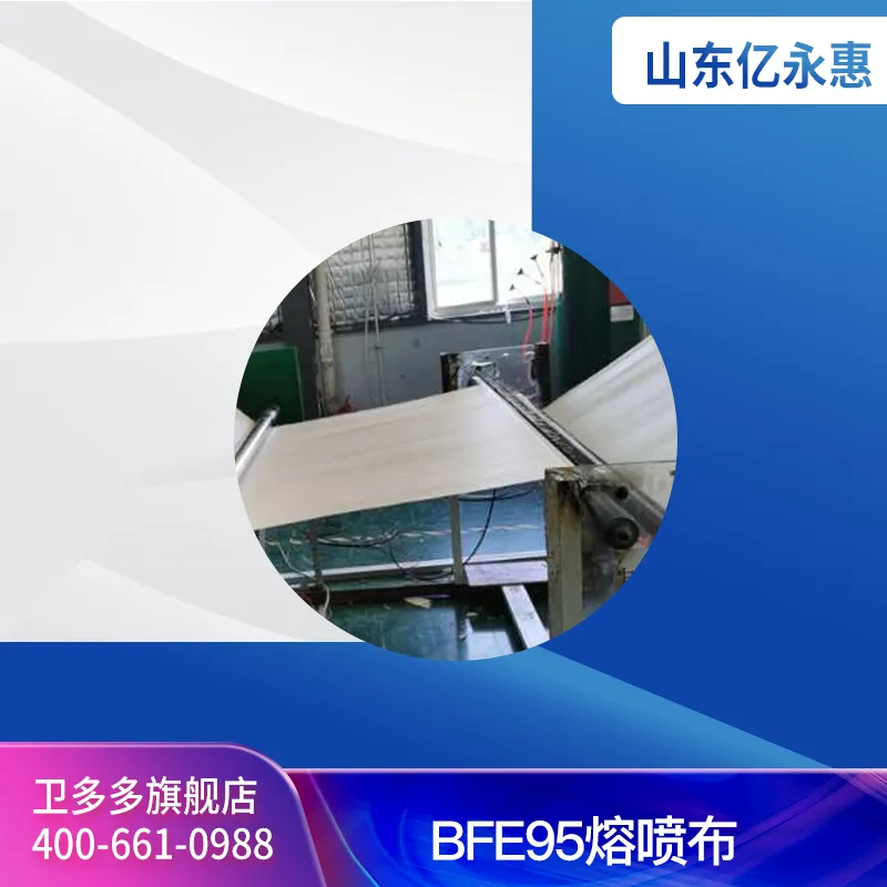 Shandong Yiyonghui BFE95 Meltblown Fabric