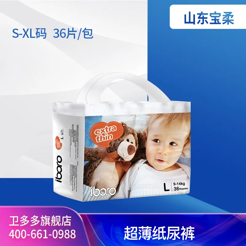 Shandong Baorou Ultra-Thin Diapers