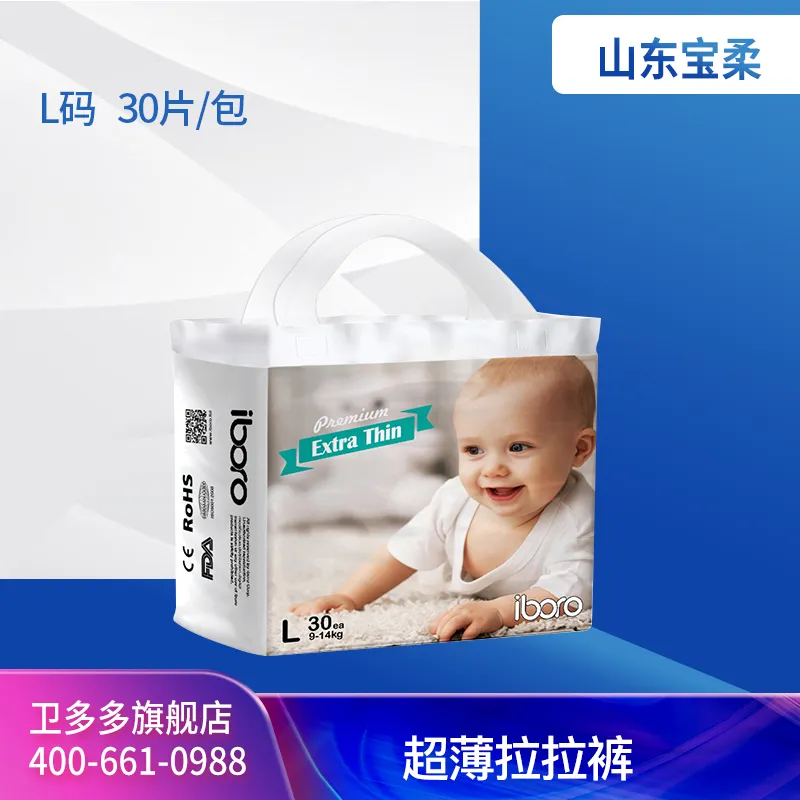 Shandong Baorou Ultra-Thin Pull-Up Diapers