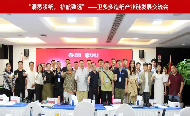 "Insight into Pulp and Paper, Safeguarding Long-term Success" &ndash; The Wdoodoo Pulp and Paper Industry Chain Development Symposium Concludes Successfully
