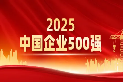 IBI同时跻身中国2025 500强企业和500强服务业企业榜单。