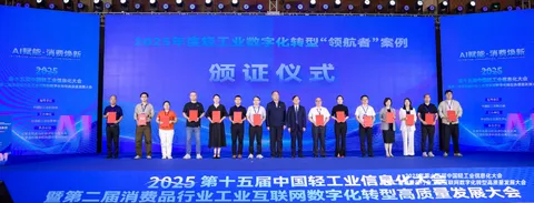 IBI被选为2025年轻工业数字化转型的 &ldquo;先锋&rdquo; 案例