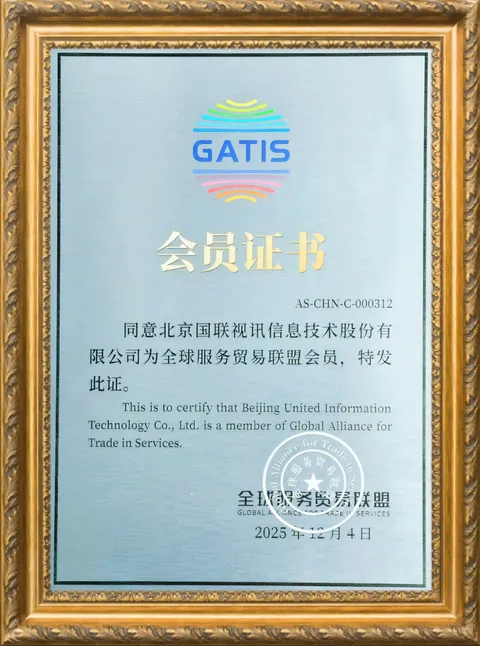 IBI加入全球服务贸易联盟，推动服务贸易数字化